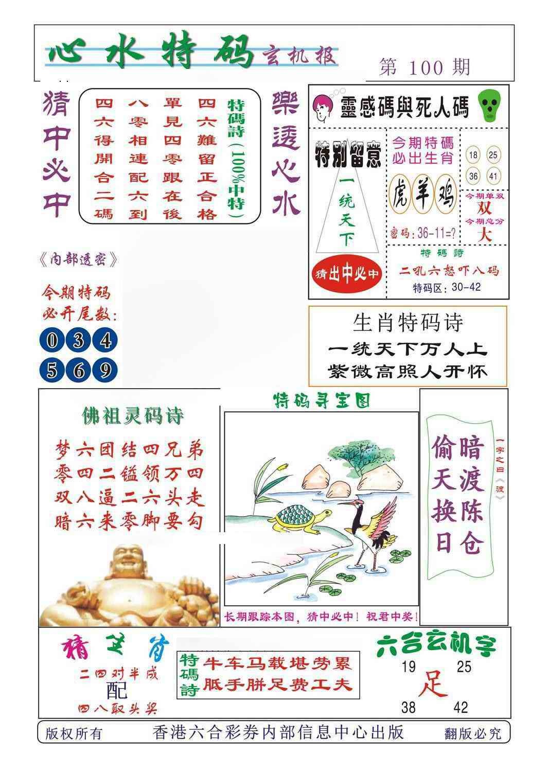 六合彩100期心水特码