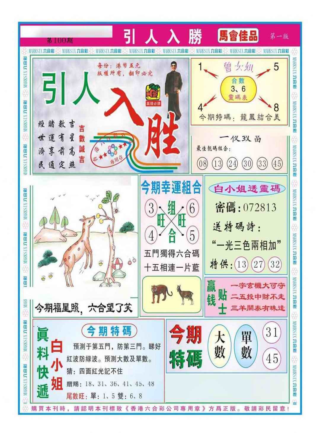 六合彩100期引人入胜A（新图）