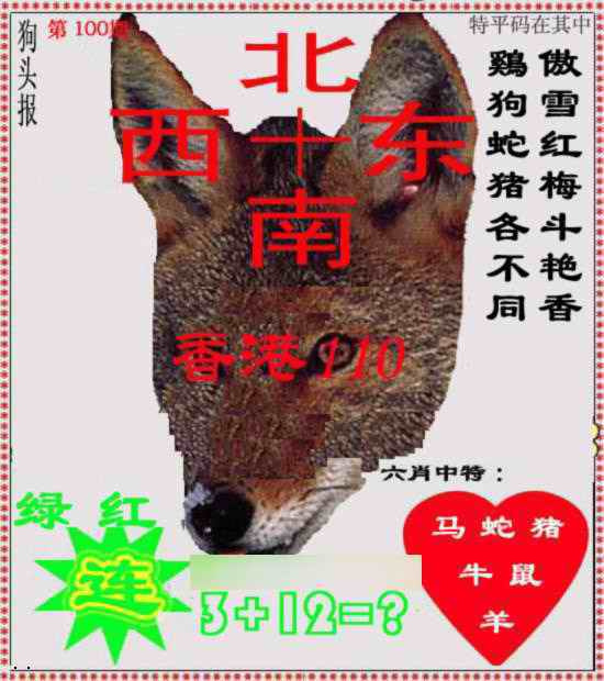 六合彩100期狗头报