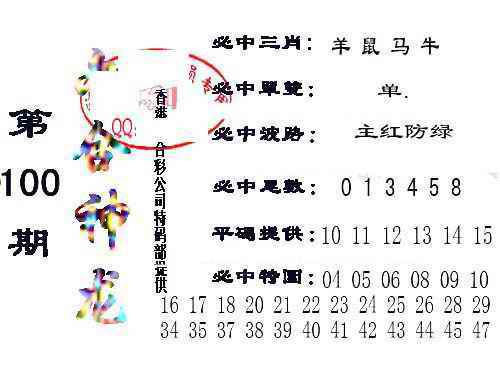 六合彩100期六合神龙