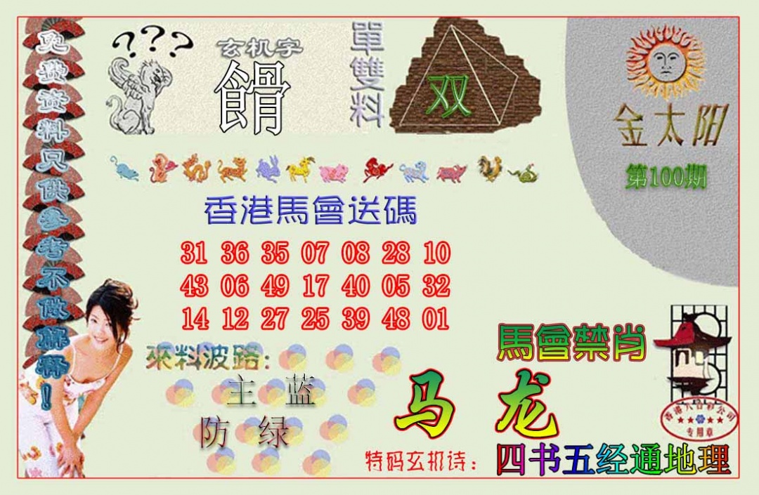 六合彩100期金太阳