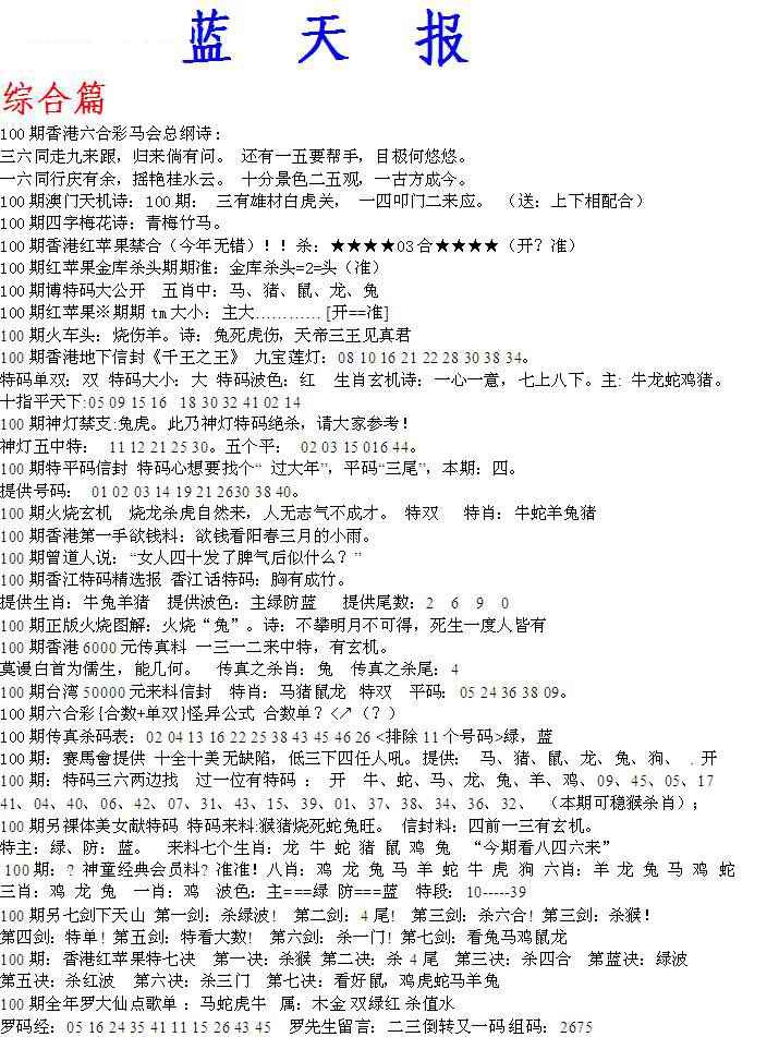 六合彩100期蓝天报A