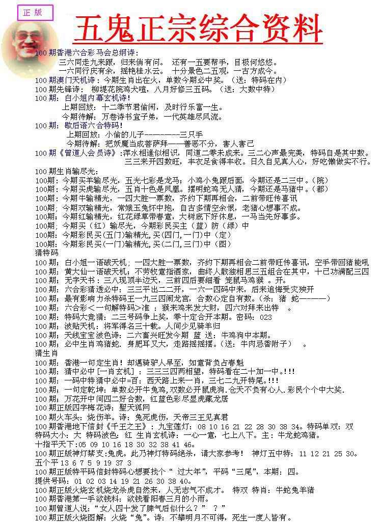 六合彩100期五鬼正宗会员综合资料A