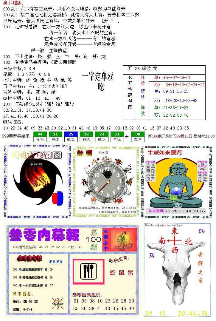六合彩100期五鬼正宗会员综合资料B