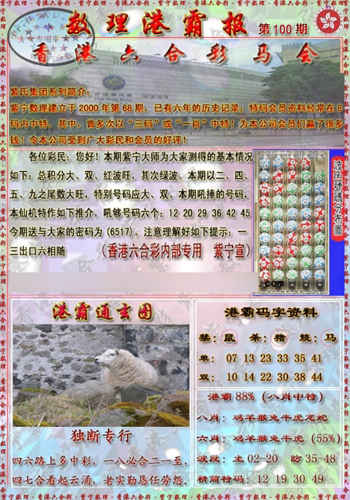 六合彩100期港霸报