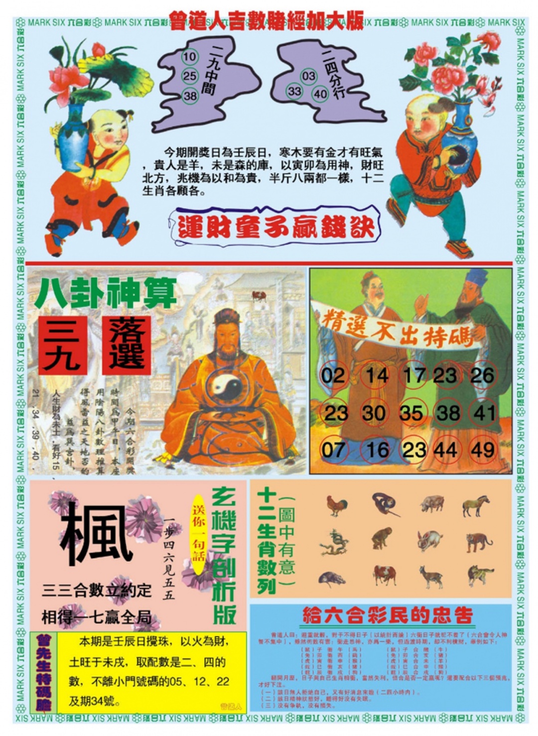 六合彩100期曾道人吉数赌经B加大版