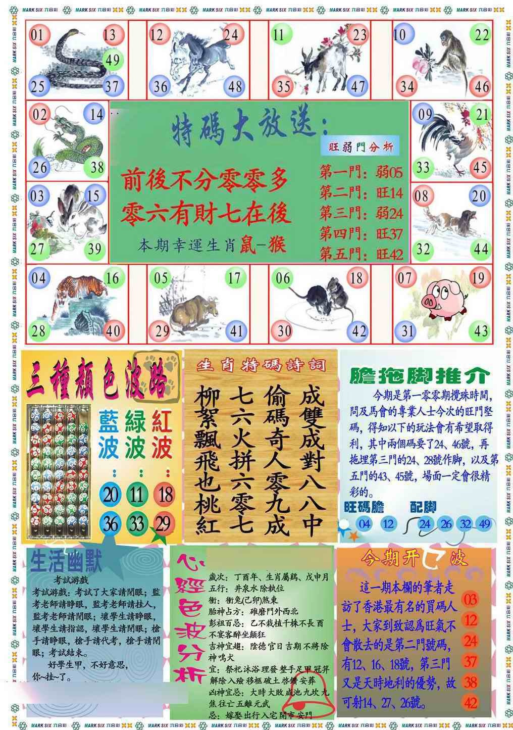六合彩100期马经心经B(新图推荐)