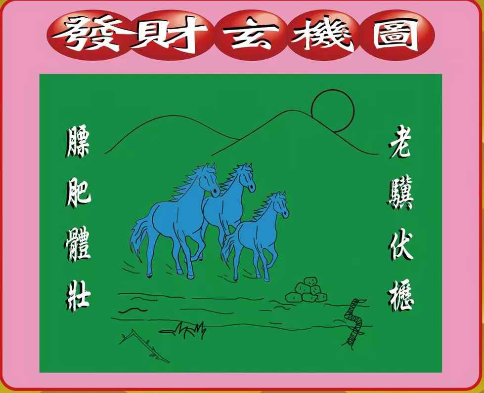 六合彩100期创富发财图