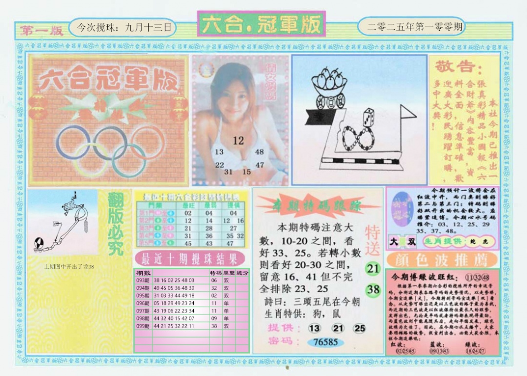 六合彩100期六合冠军版A