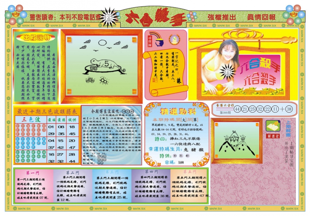 六合彩100期新六合杀手A