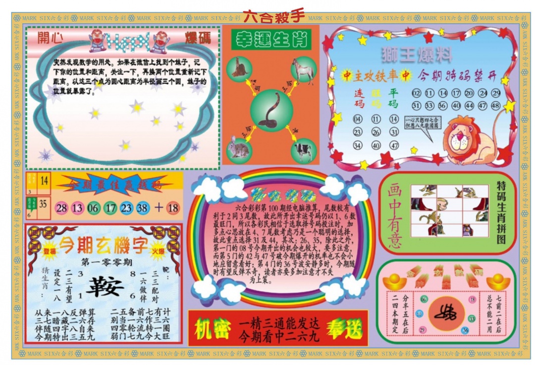 六合彩100期新六合杀手B