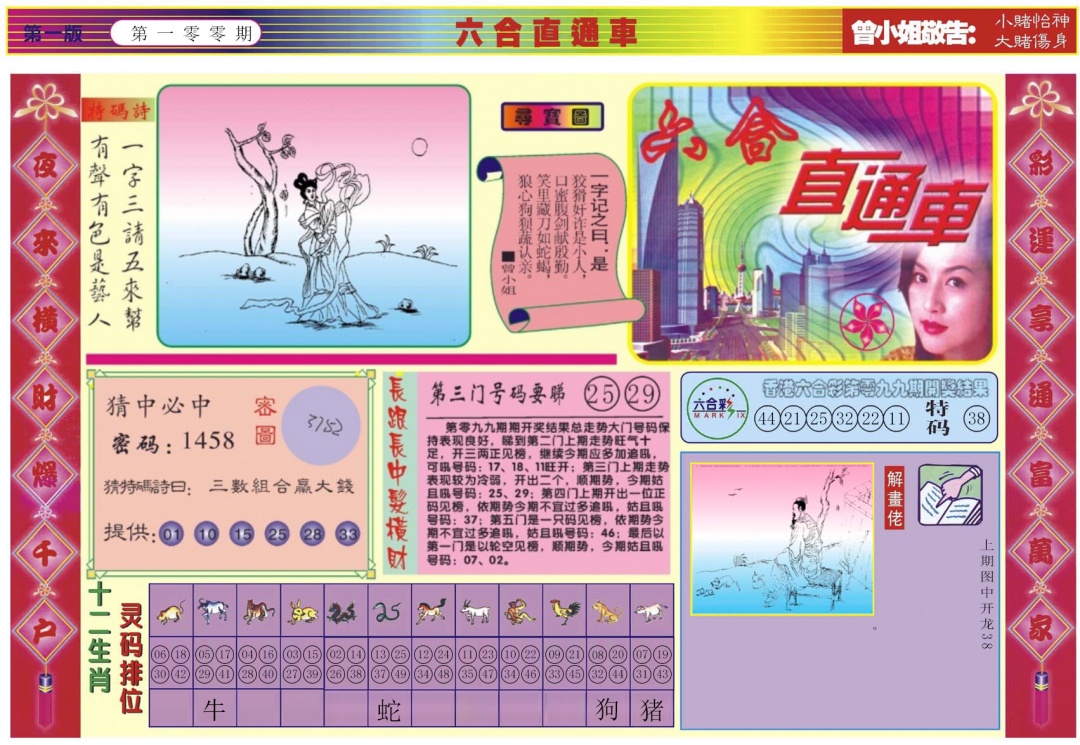 六合彩100期六合直通车A