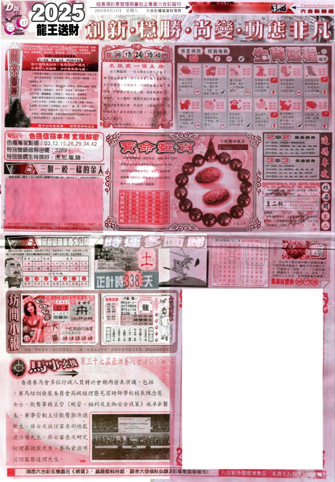 六合彩100期新六合精选D