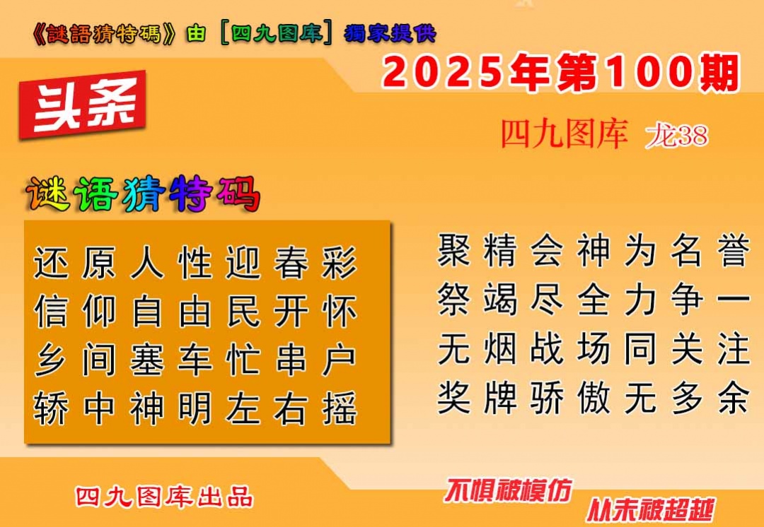 六合彩100期六合头条