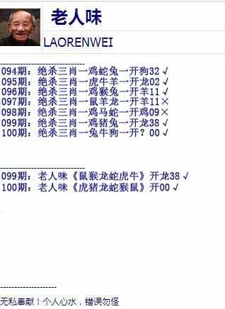 六合彩100期老人味