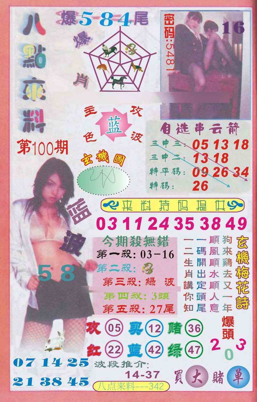 六合彩100期传真八点来料