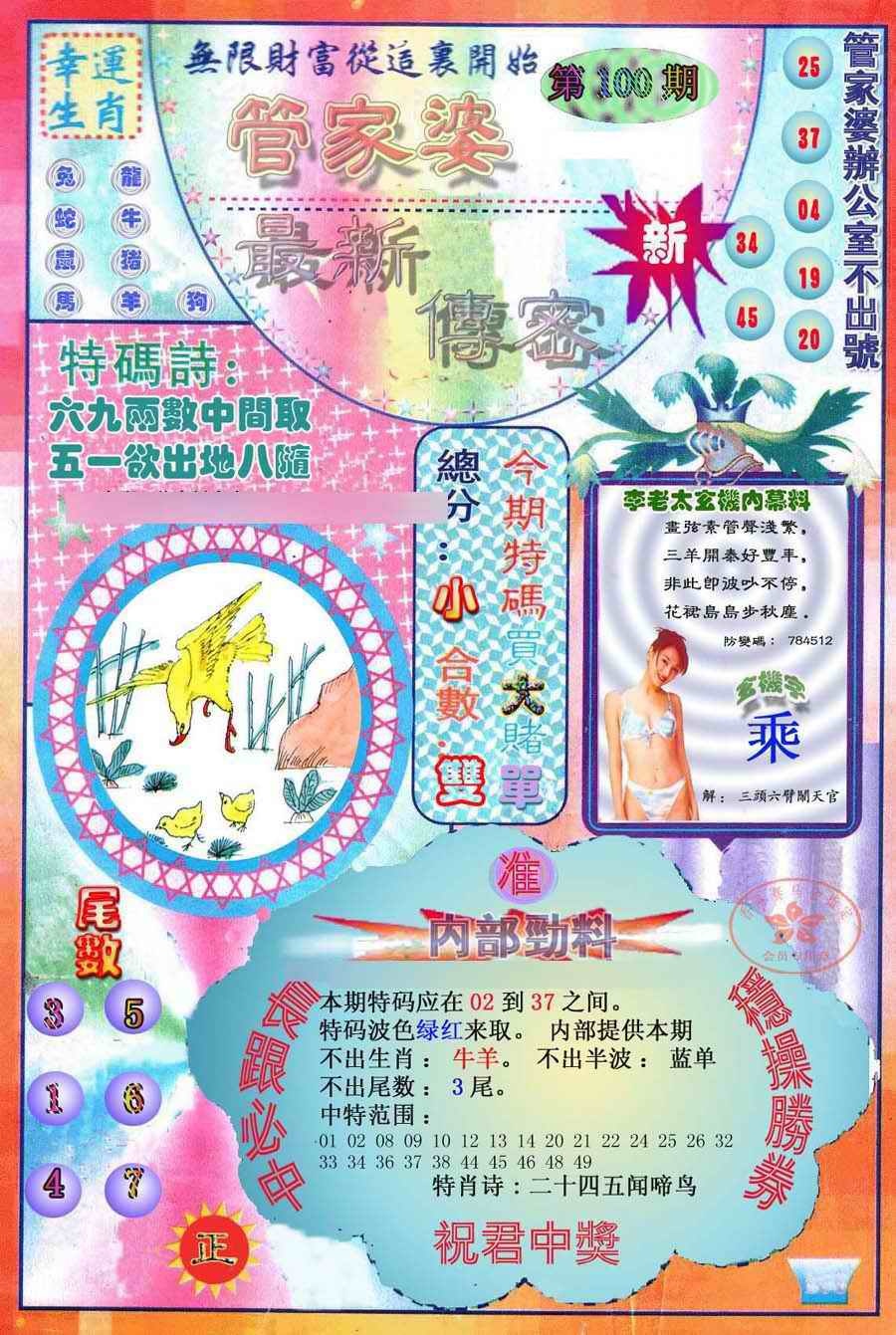 六合彩100期管家婆新传密