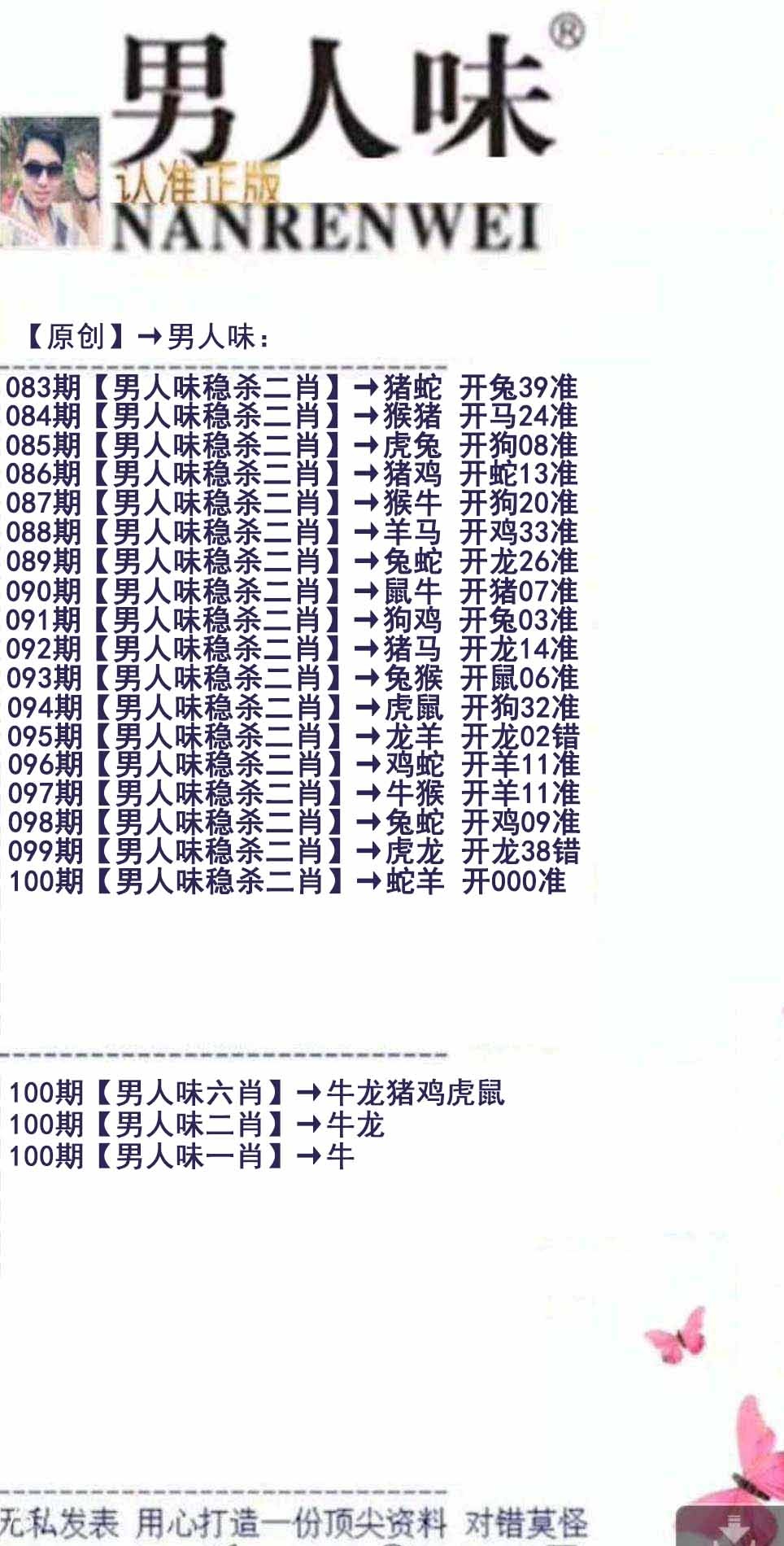 六合彩100期男人味