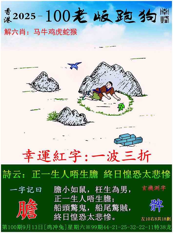 六合彩100期老版跑狗图
