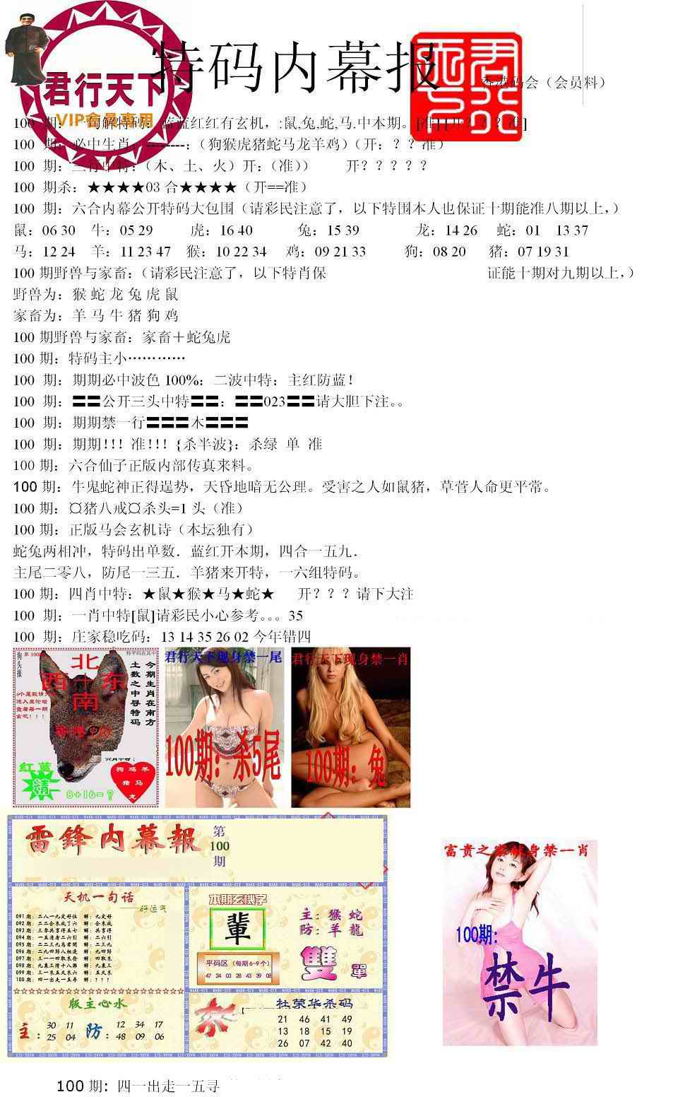六合彩100期特码内幕报