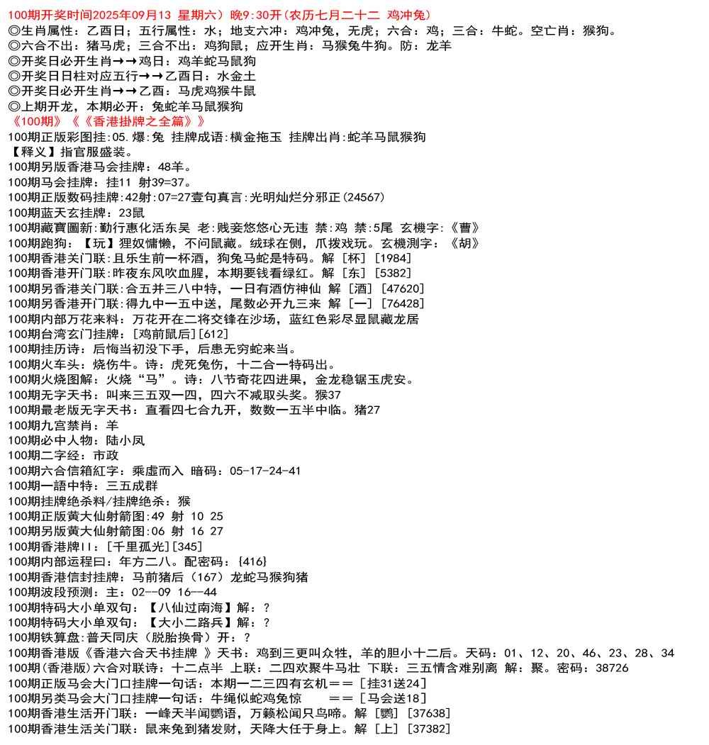 六合彩100期九龙挂牌全篇