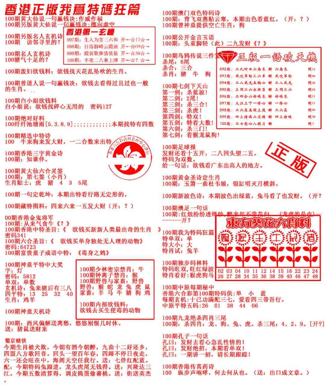 六合彩100期我为特码狂篇