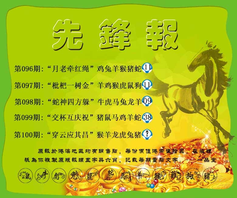 六合彩100期先锋报