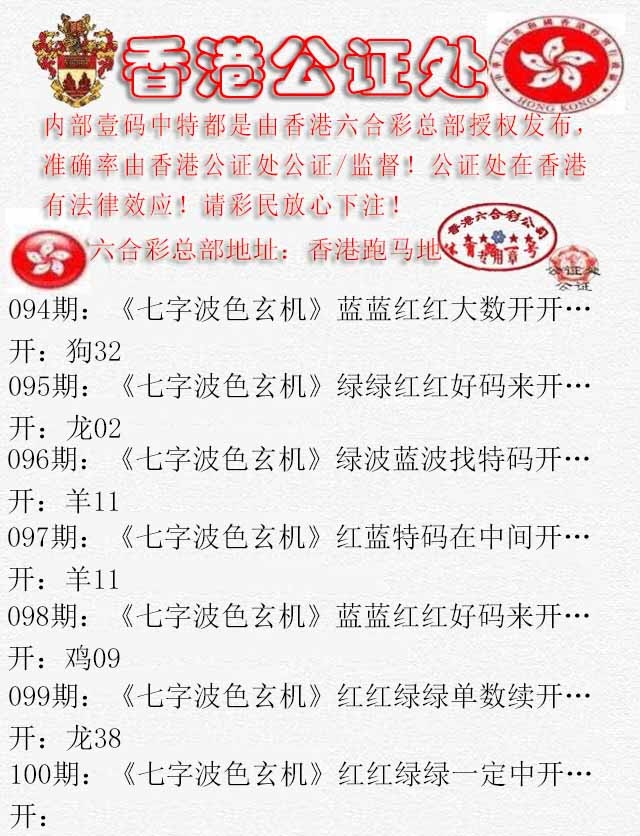 六合彩100期香港公证处2
