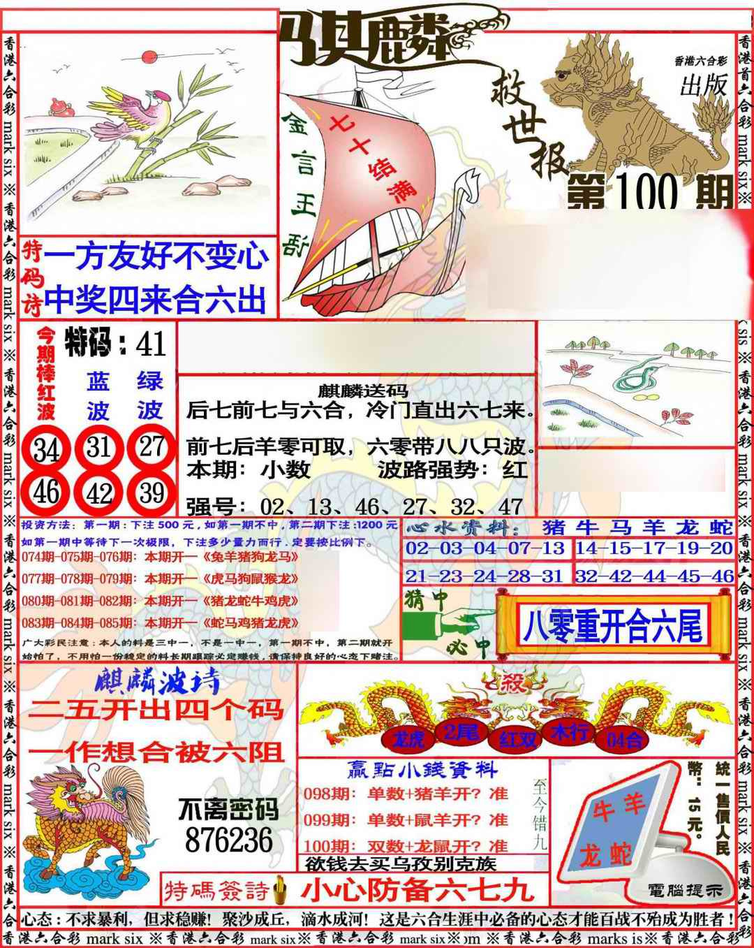 六合彩100期麒麟救世报