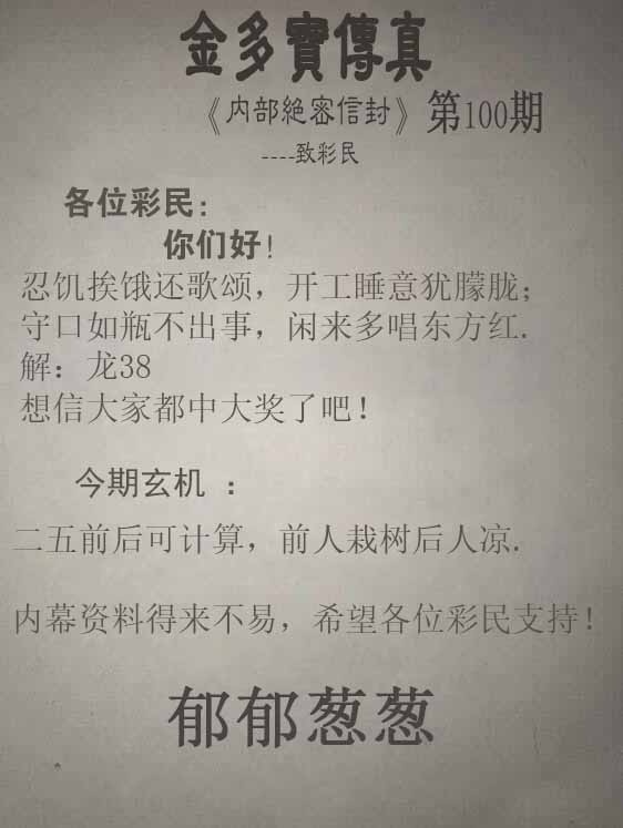 六合彩100期正版金多宝传真