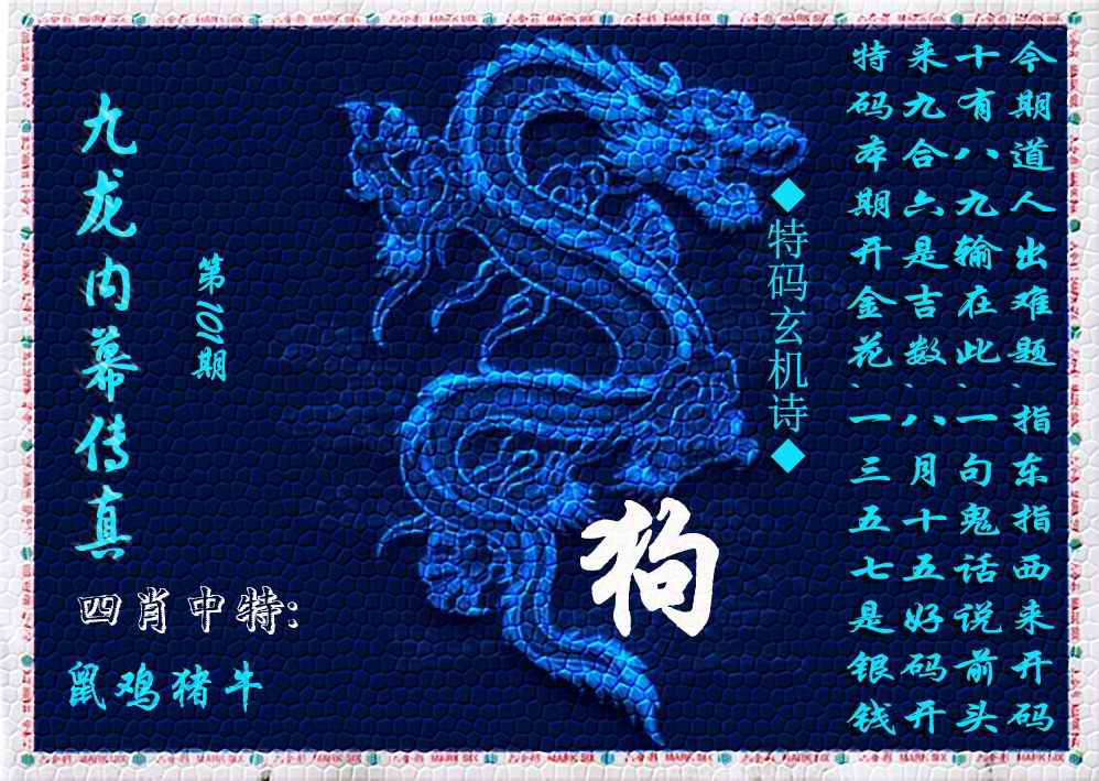 六合彩101期九龙内幕传真(新上市)