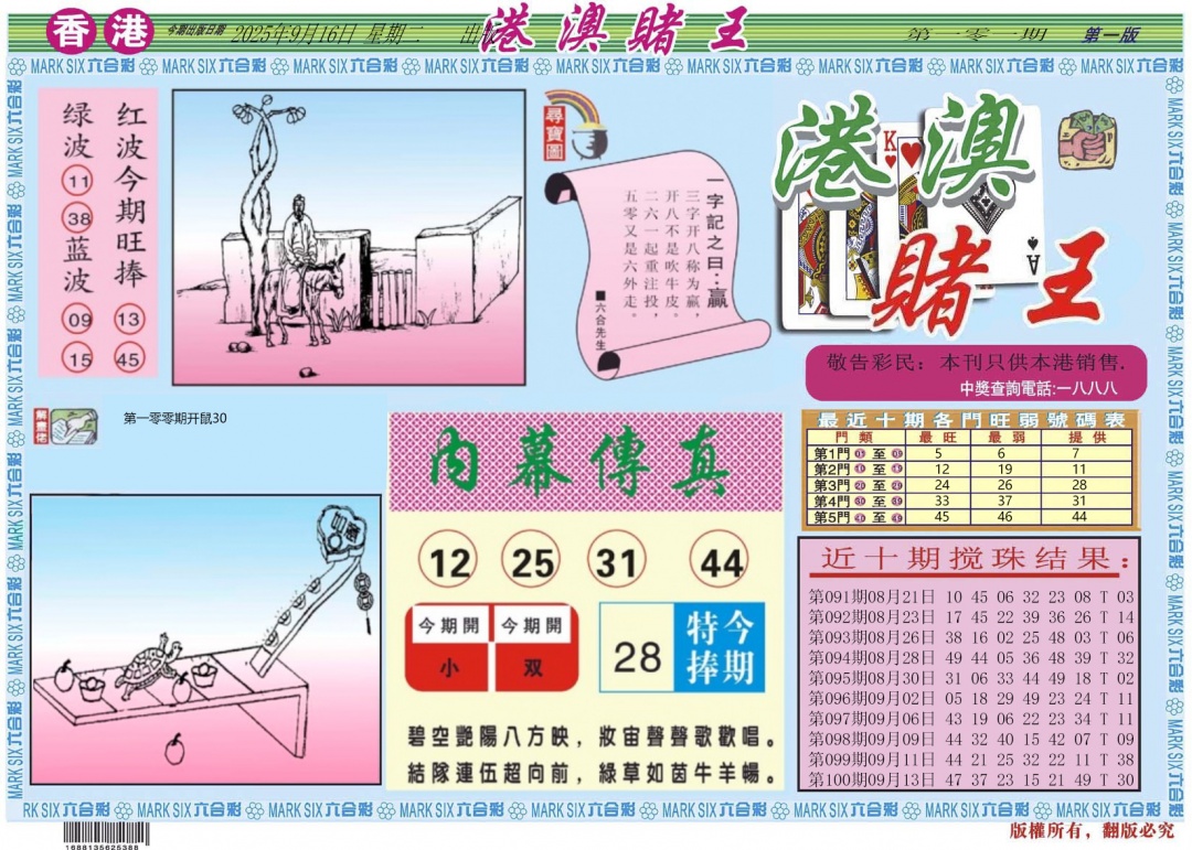 六合彩101期港澳赌王A