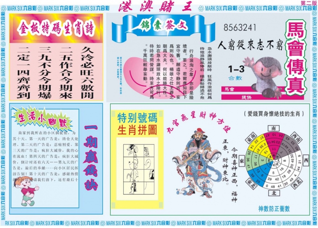 六合彩101期港澳赌王B