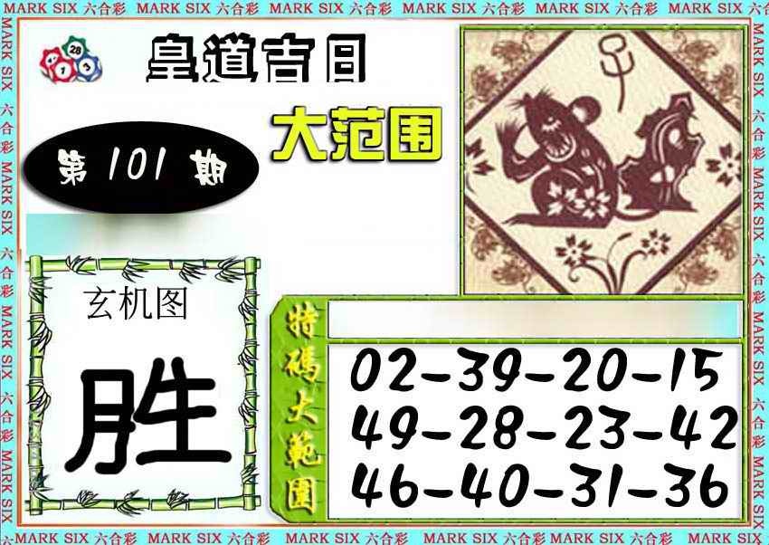 六合彩101期六合彩特码大范围