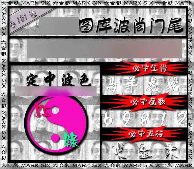 六合彩101期波肖门尾