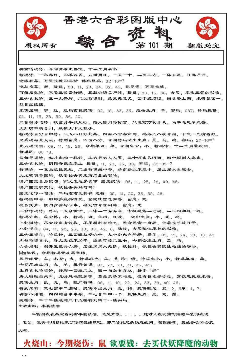 六合彩101期内部综合资料(特准)