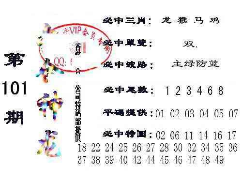 六合彩101期六合神龙