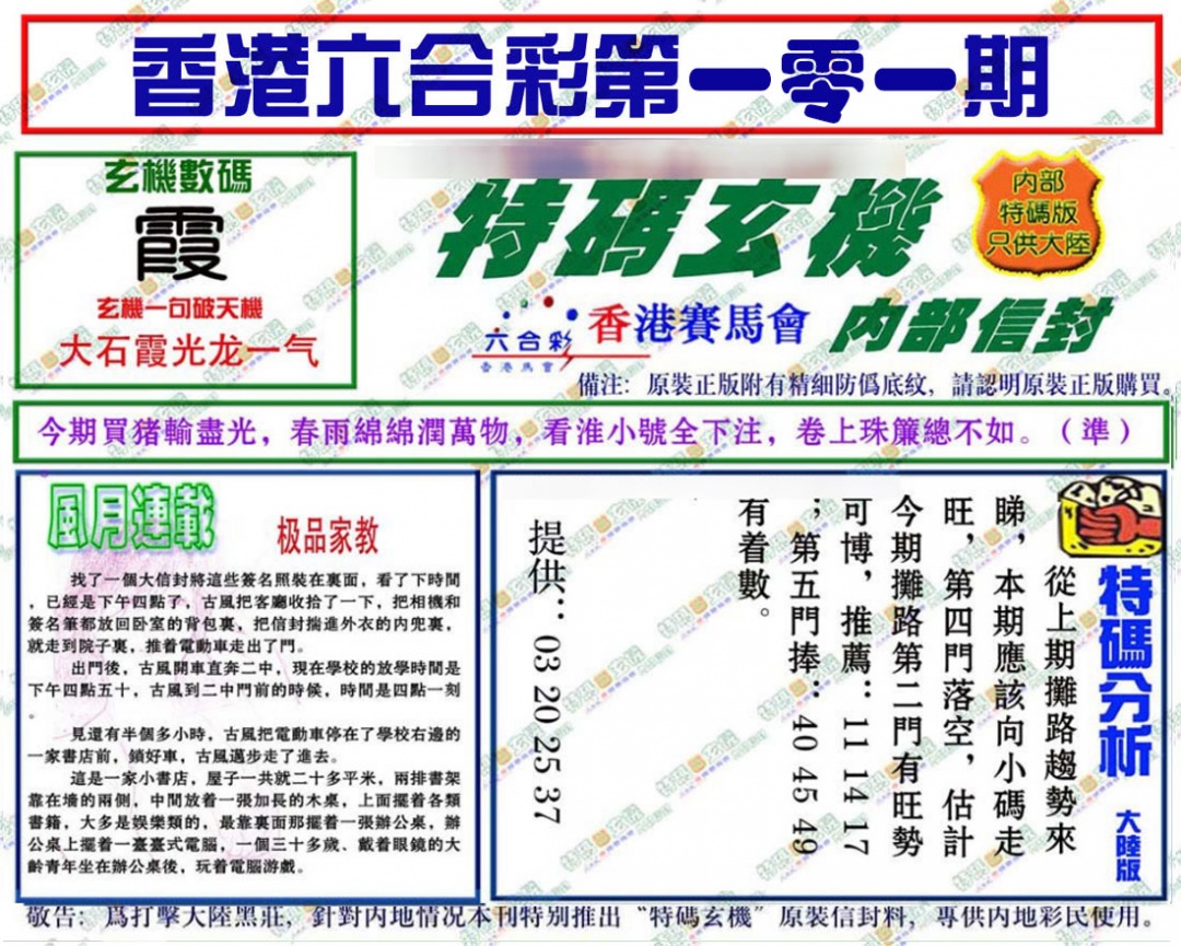 六合彩101期特码玄机