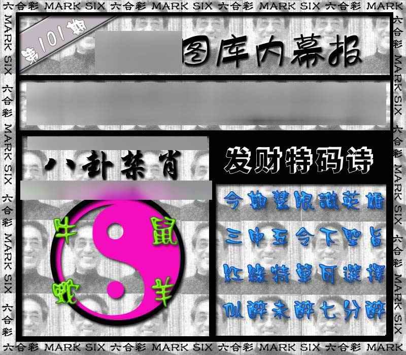 六合彩101期内幕报