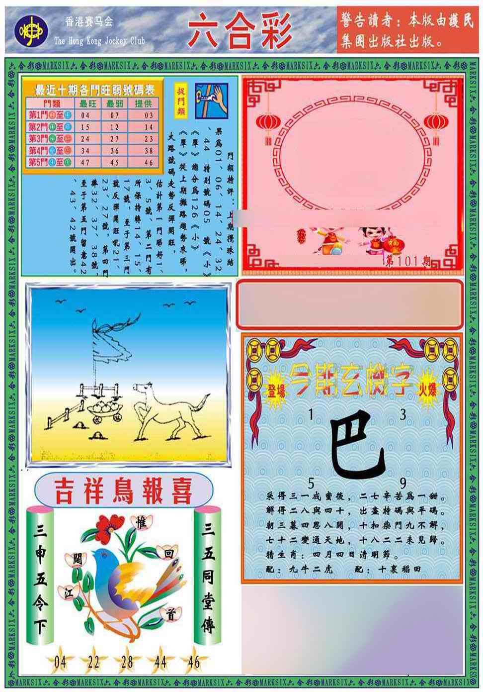 六合彩101期马经2011A(新图推荐)