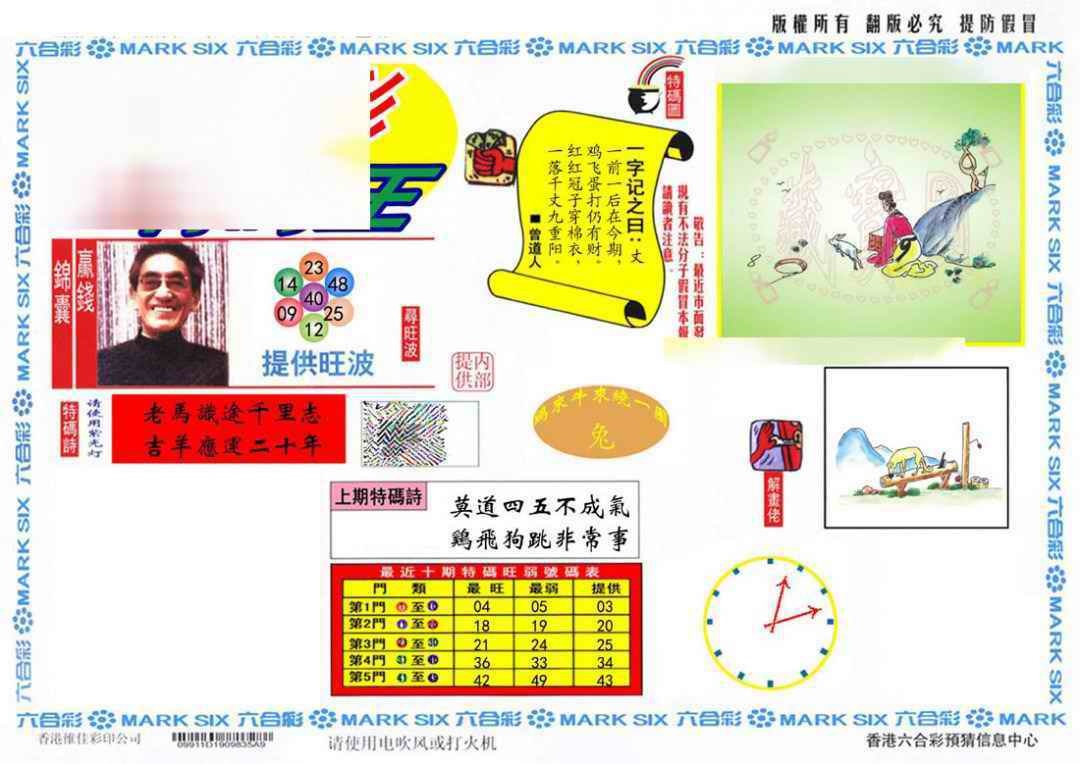 六合彩101期特码王(信封)