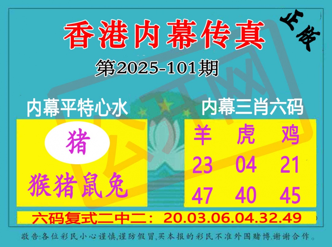 六合彩101期香港内幕传真三肖报