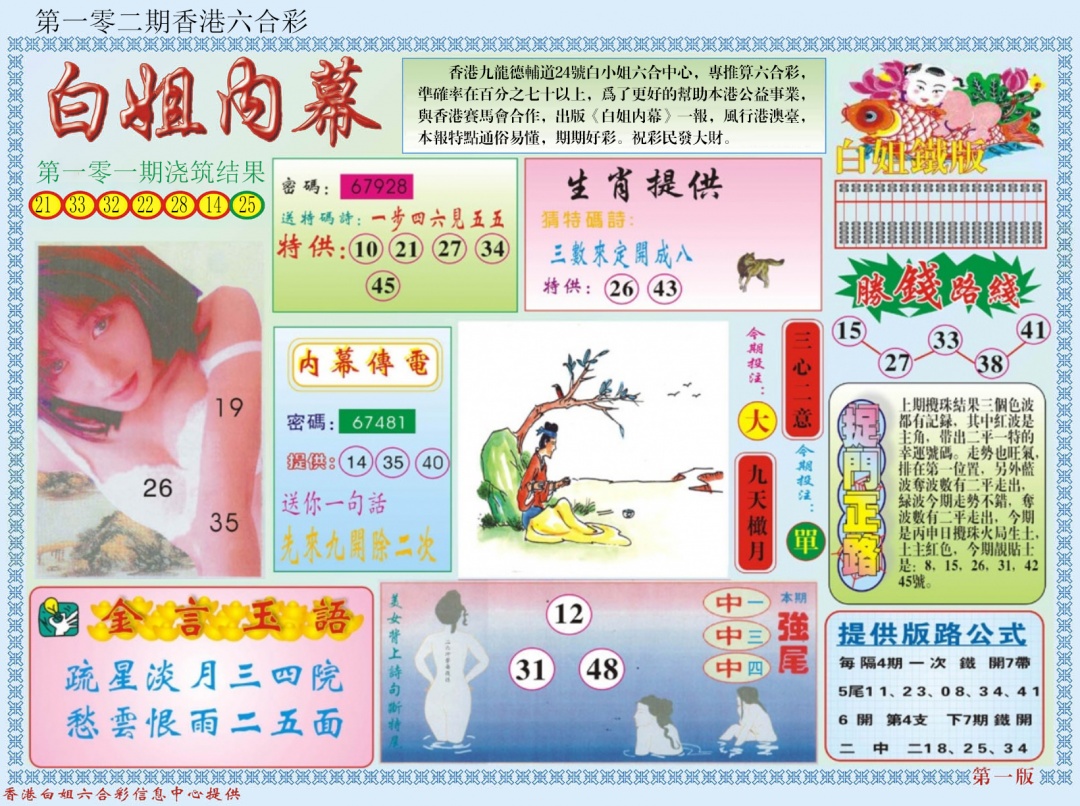 六合彩102期白小姐内幕A