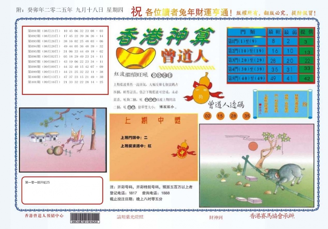 六合彩102期4-香港神算