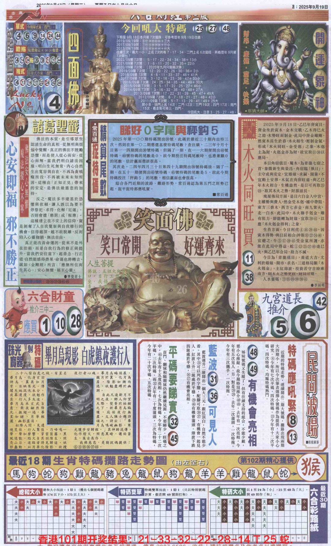 六合彩102期六合财经D加大版
