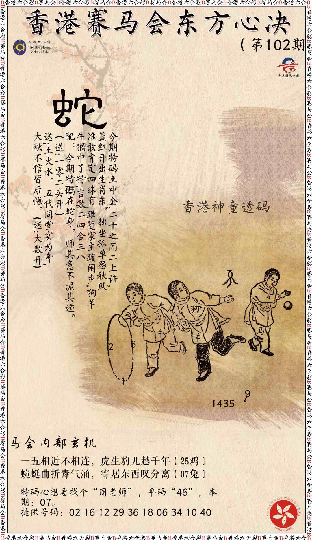 六合彩102期新东方心经