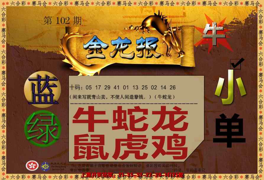 六合彩102期金龙报
