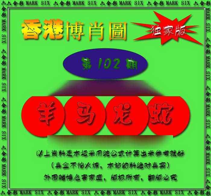 六合彩102期香港中特料