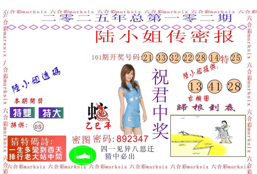 六合彩102期陆小姐传密A
