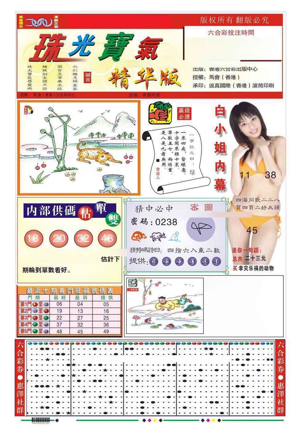 六合彩102期珠光宝气A（新图）
